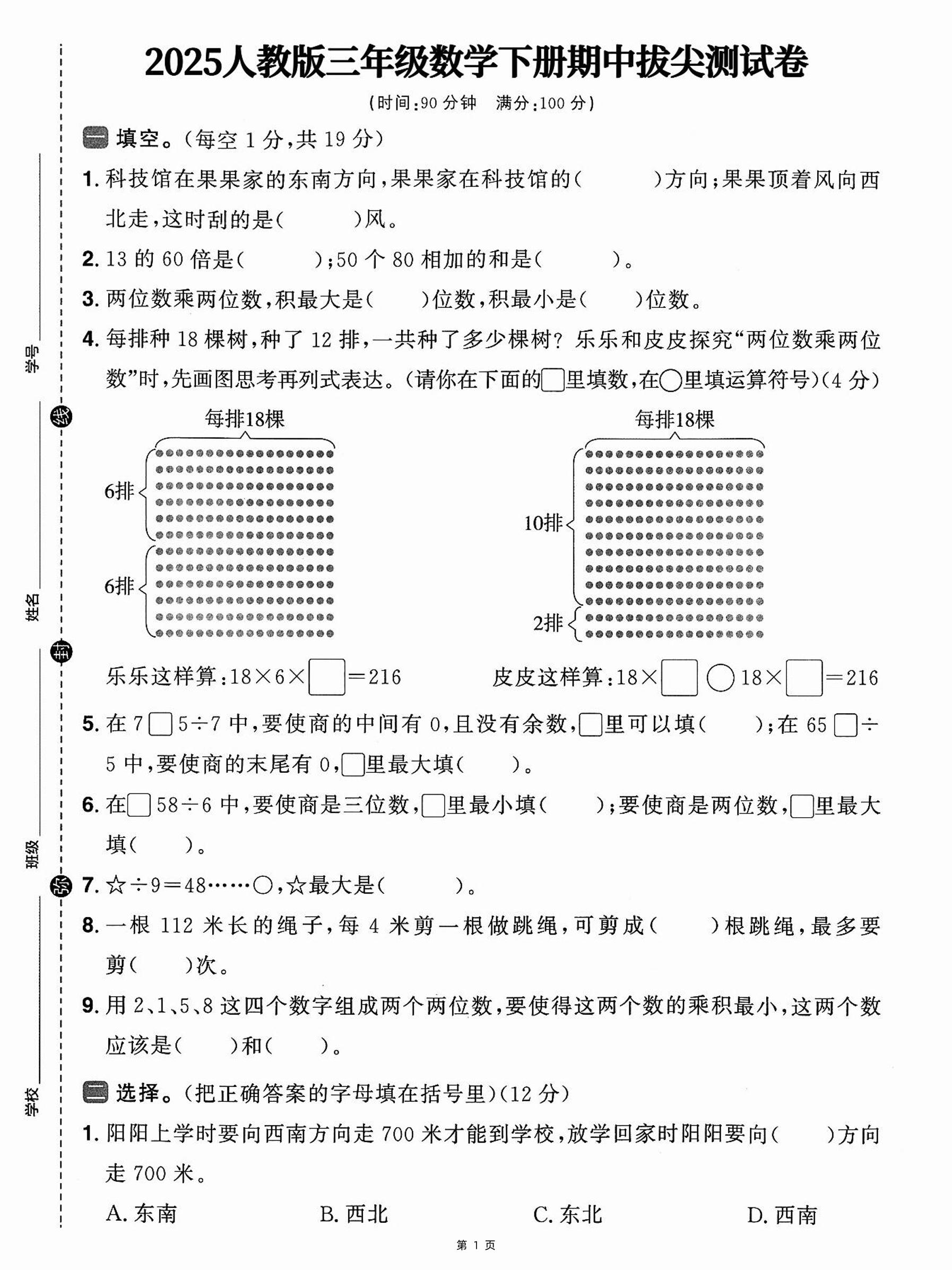 三下人教数学期中拔尖测试卷-科技馆在果果家（含答案5页）-柒染云阁