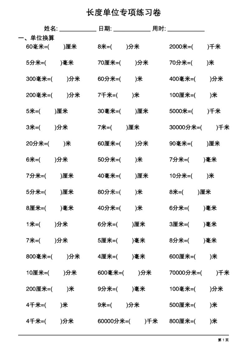 二年级下数学《长度单位换算》专项练习-柒染云阁