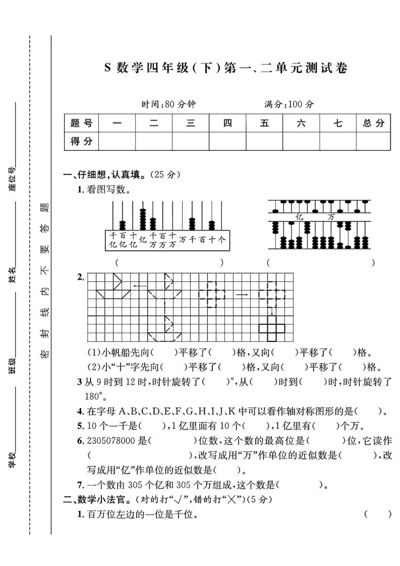 四下数学【苏教】【单元测试卷+期中末试卷及答案】(4)-柒染云阁