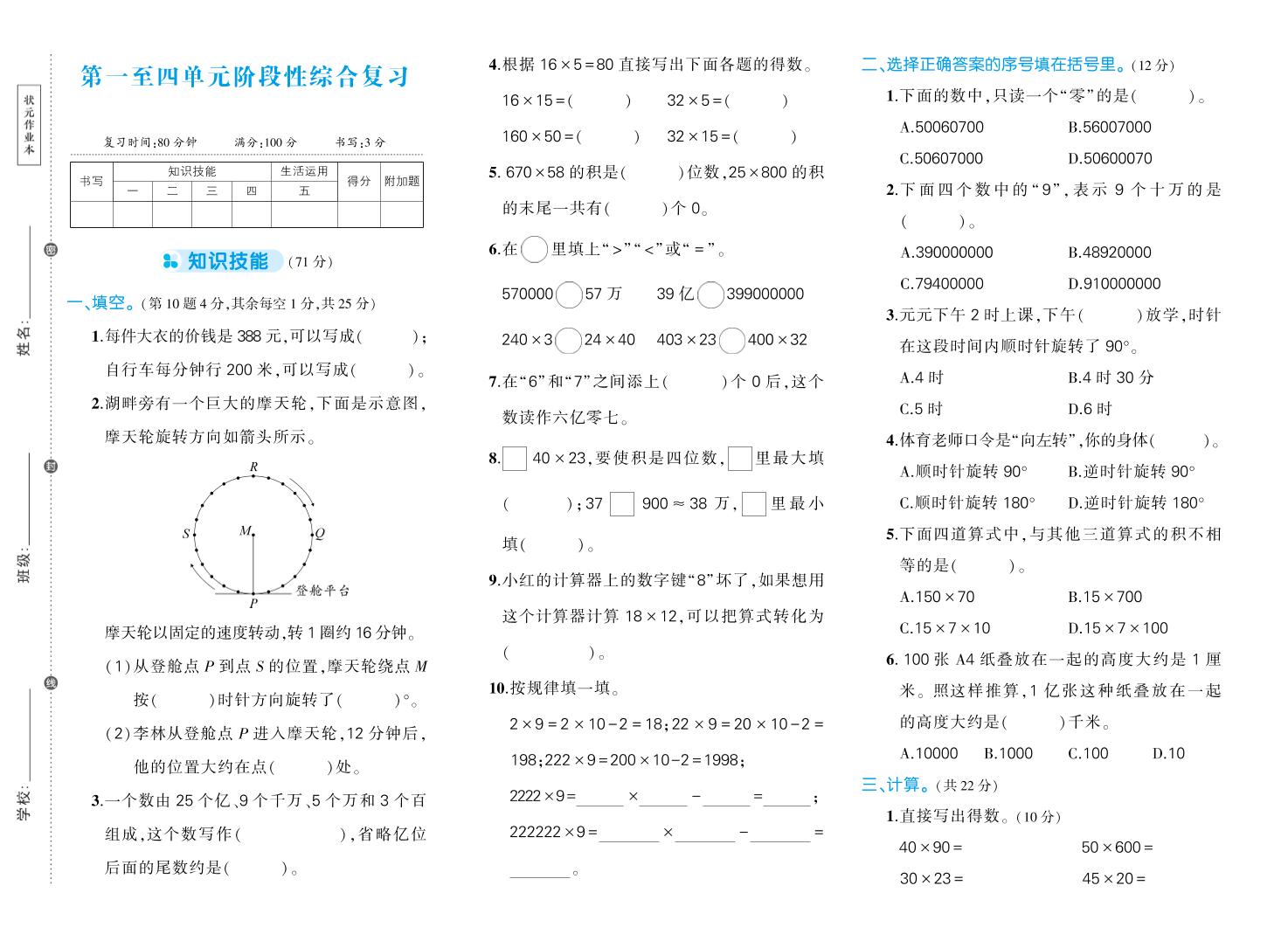 四下数学【苏教版1-4单元阶段性综合复习期中试卷】-柒染云阁