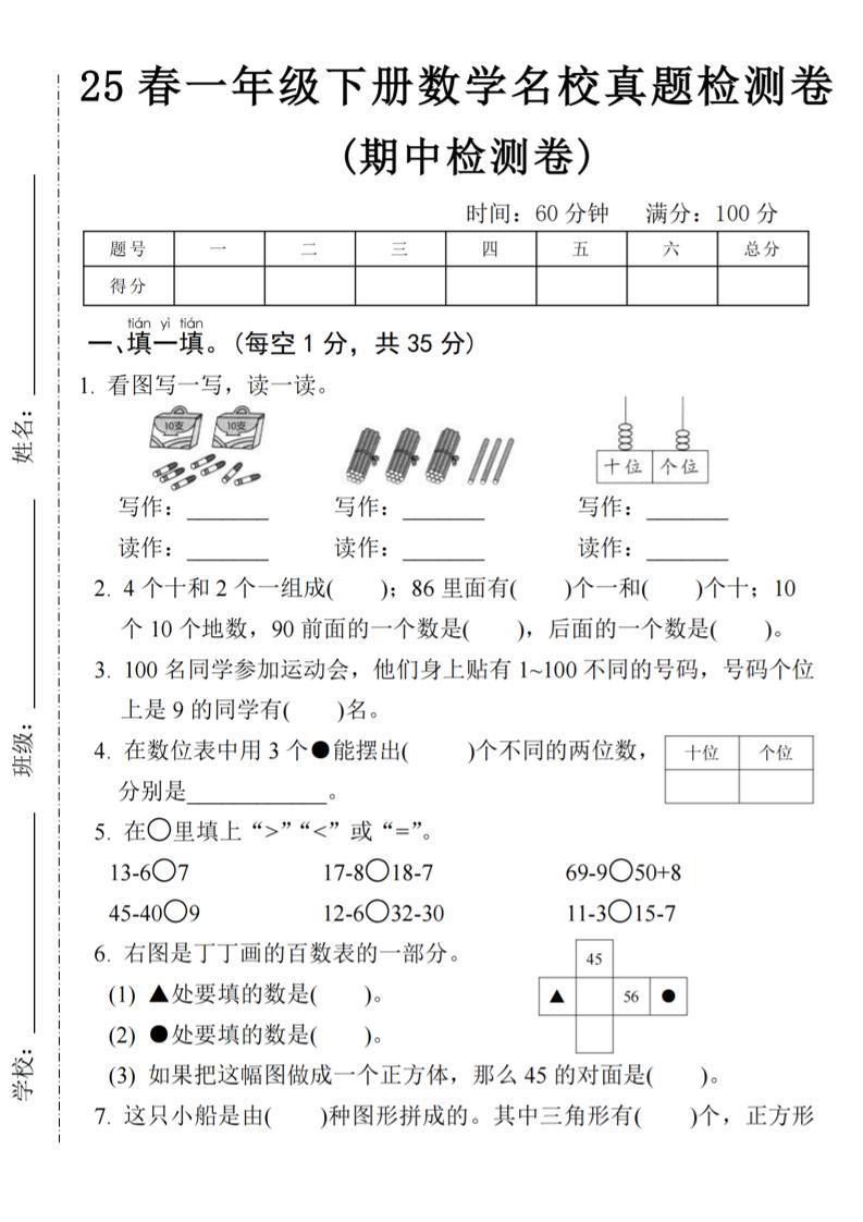 25春一年级下册数学期中名校真题测试卷-看图写(4页)-柒染云阁