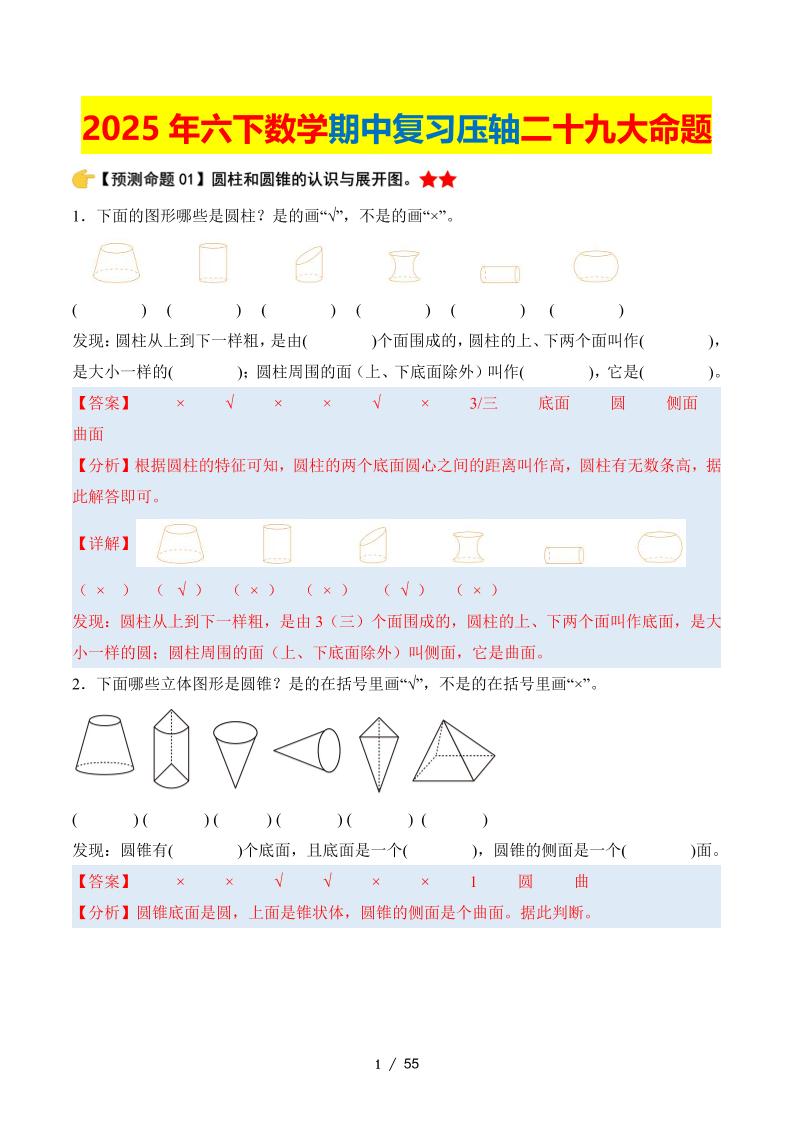 六下数学期中复习·终极压轴版（解析版）北师大版55页-柒染云阁
