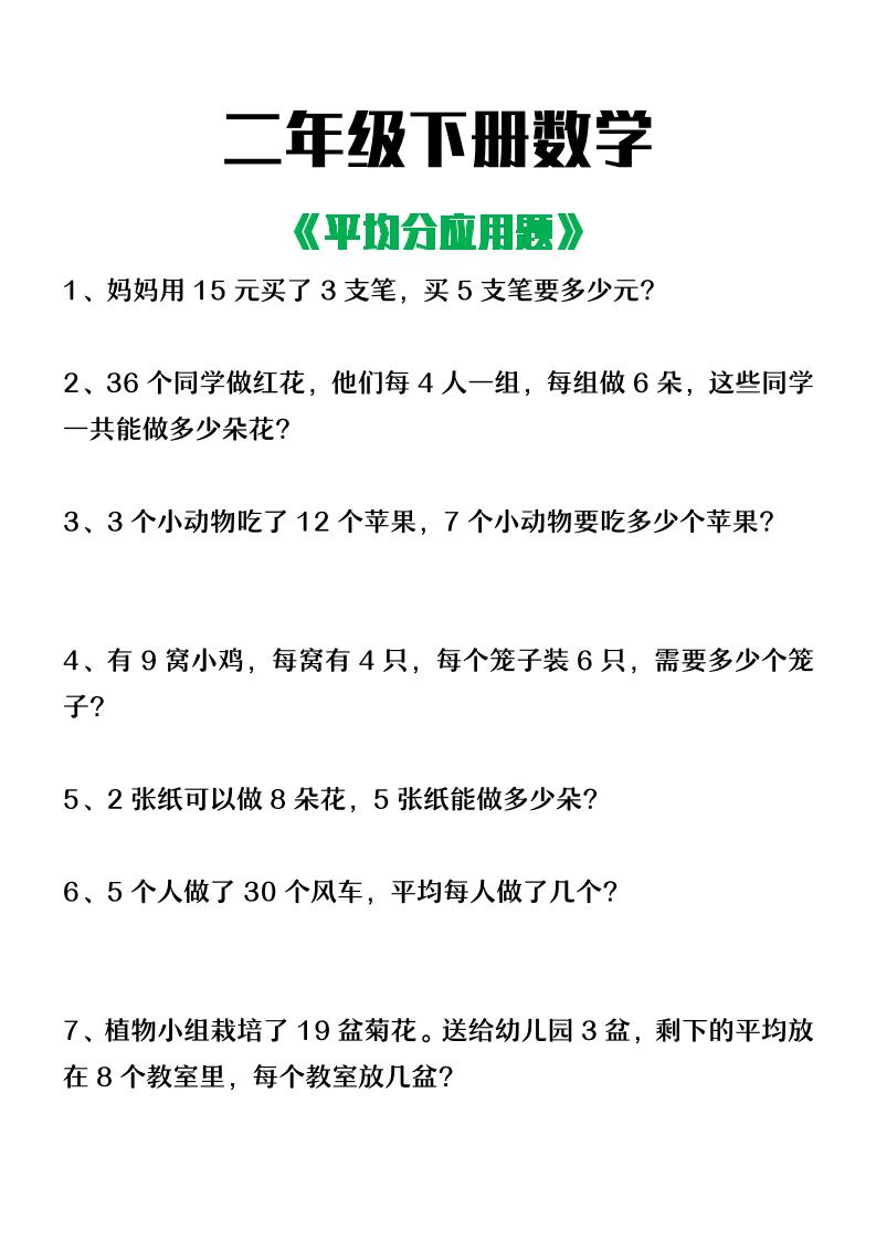 二下数学【平均分应用题】含答案-柒染云阁
