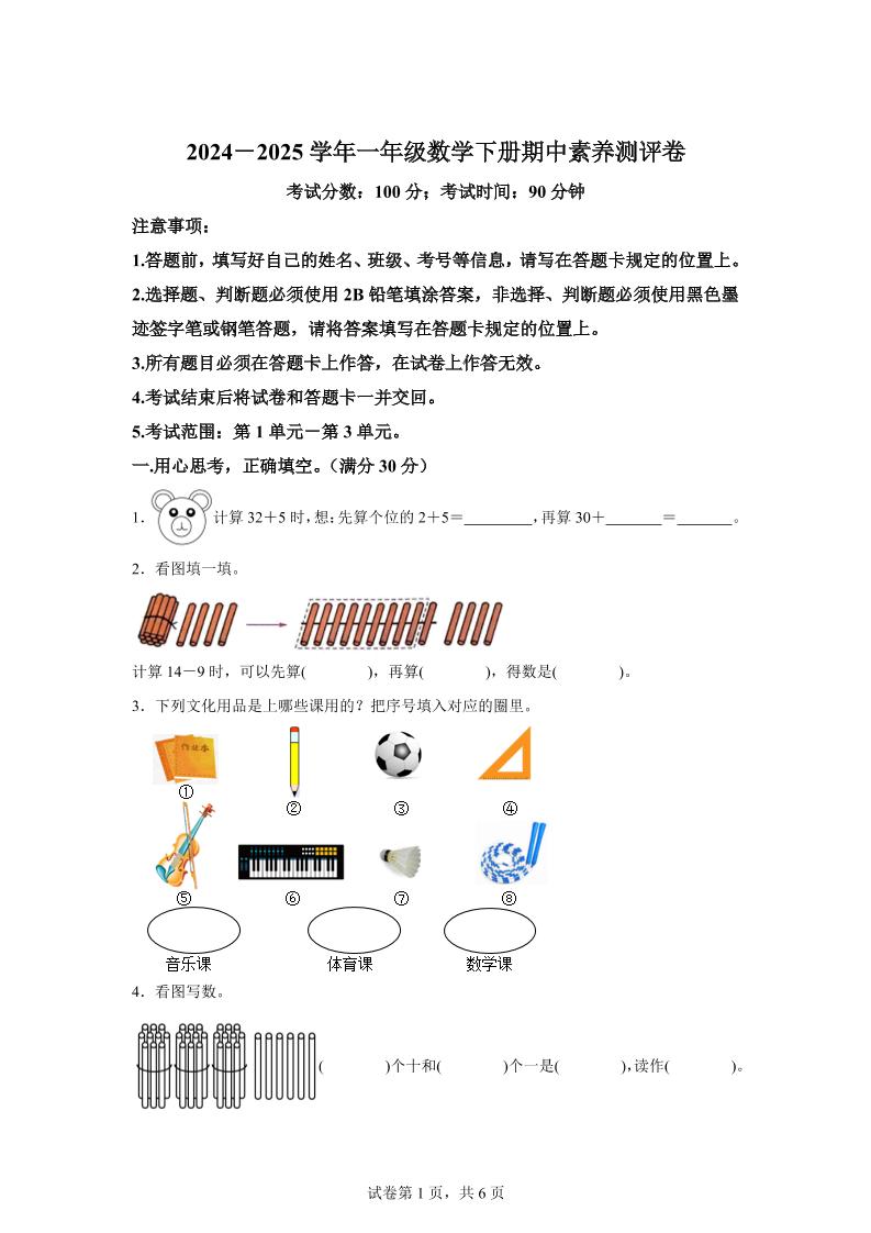 2024-2025学年冀教版一年级下册期中素养测评数学试卷（提高卷）-柒染云阁