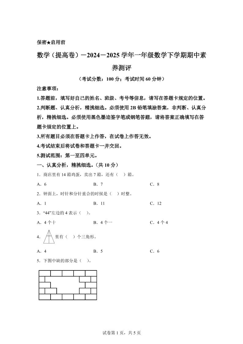 2024-2025学年青岛版一年级下册期中素养测评数学试卷（提升卷）-柒染云阁