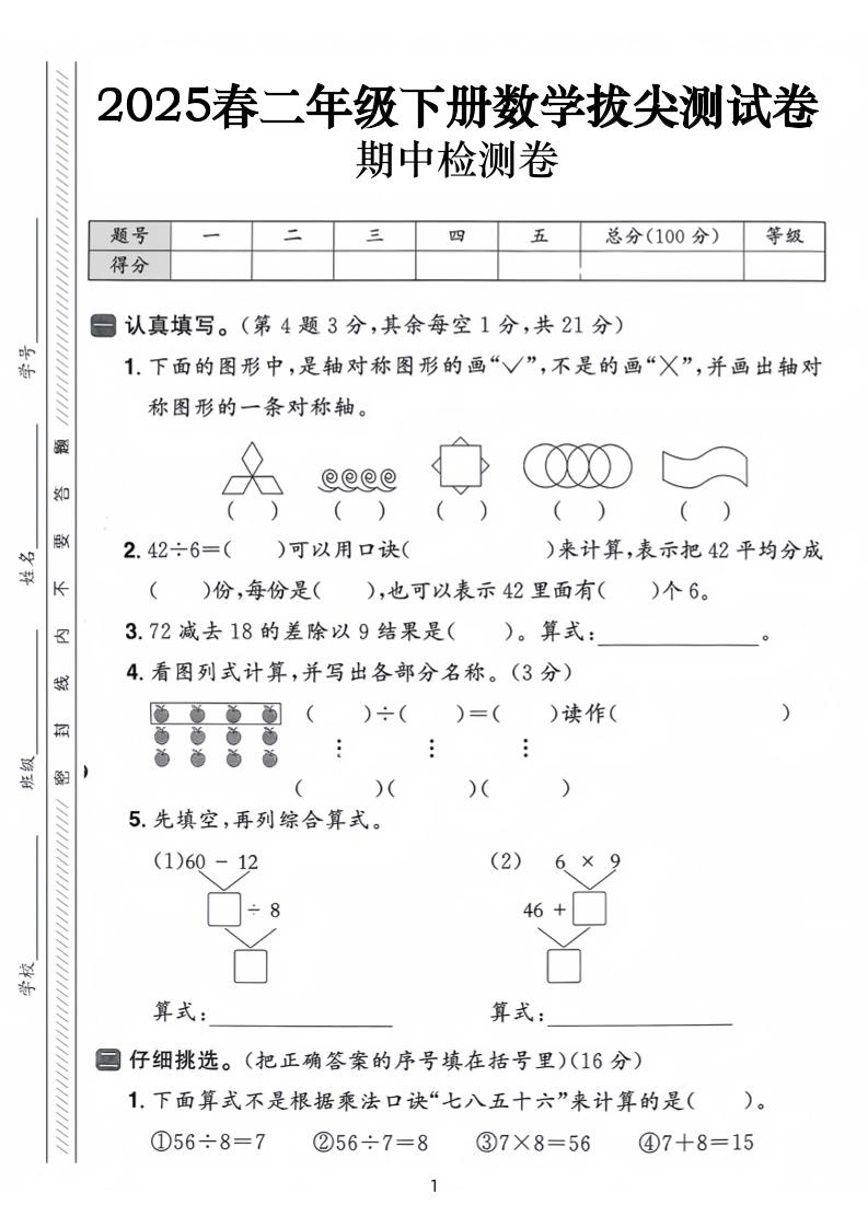 25春二下数学期中拔尖测试卷-下列的图行中（含答案5页）-柒染云阁