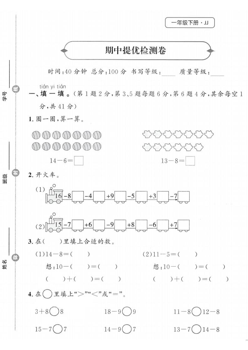 25春冀教版一下数学期中提优检测卷-柒染云阁