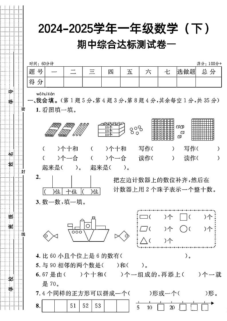 一下人教版数学期中综合达标测试卷-柒染云阁