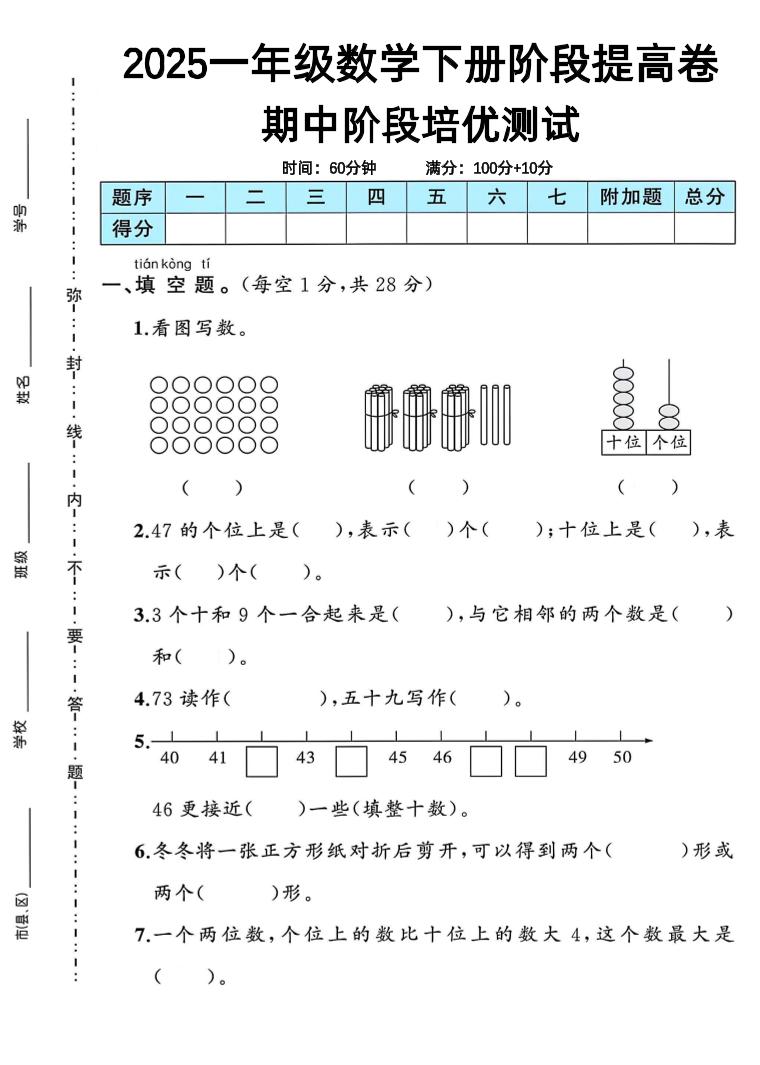 一下人教版数学期中阶段提高卷-柒染云阁