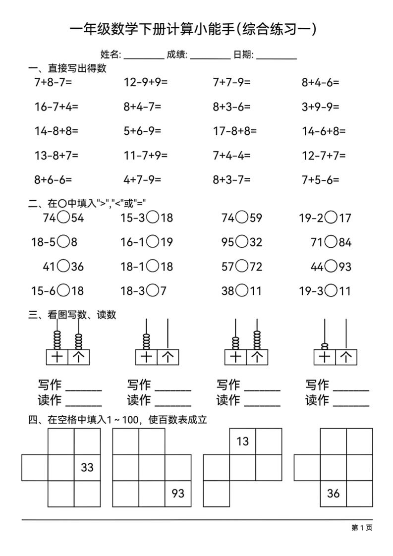 一下数学计算小能手综合练习18套-柒染云阁