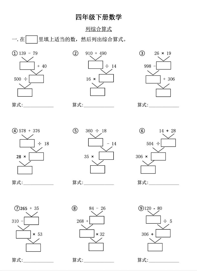 四年级下数学列式计算专项练习(4)-柒染云阁