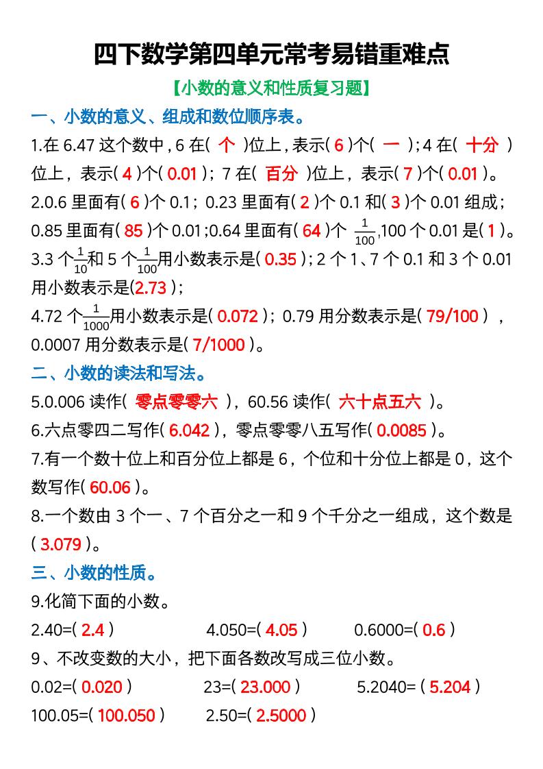 四年级下数学第四单元常考易错重难点(5)-柒染云阁