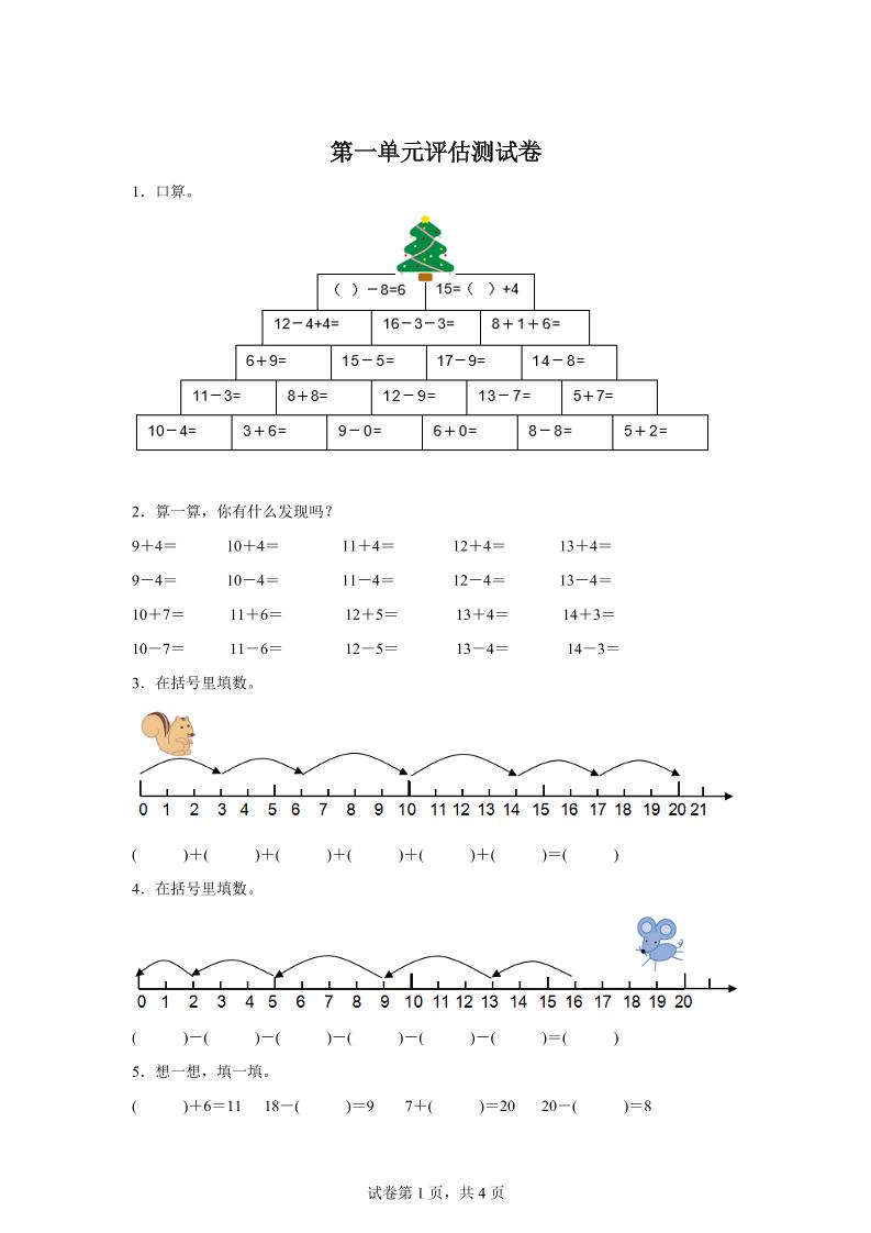 沪教版数学一年级下册第一单元《复习与提高》单元测试卷-柒染云阁
