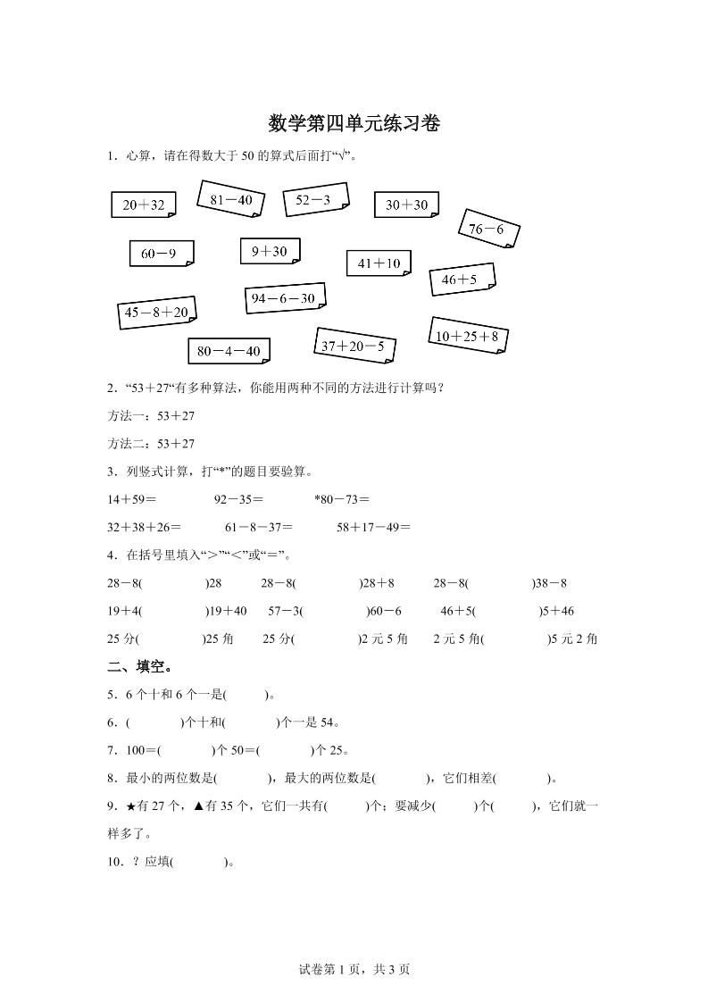 沪教版数学一年级下册第四单元《100以内数的加减法》单元测试卷-柒染云阁