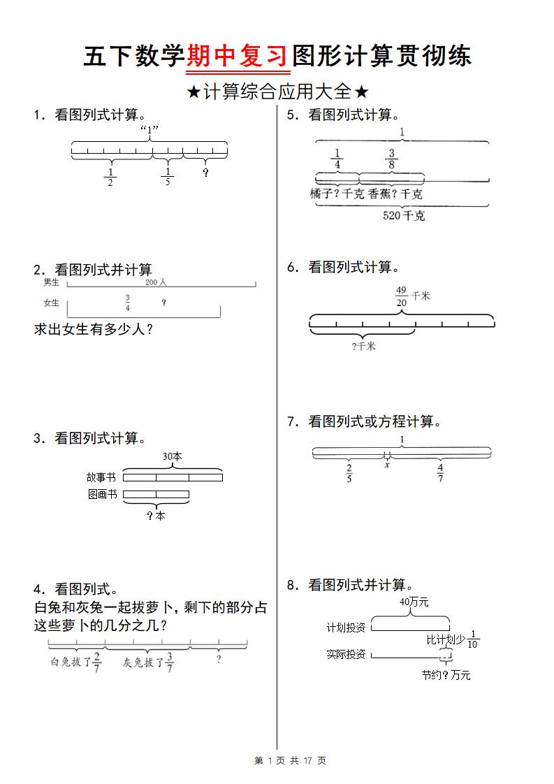 【通用版】五下数学期中复习图形计算贯彻练-柒染云阁