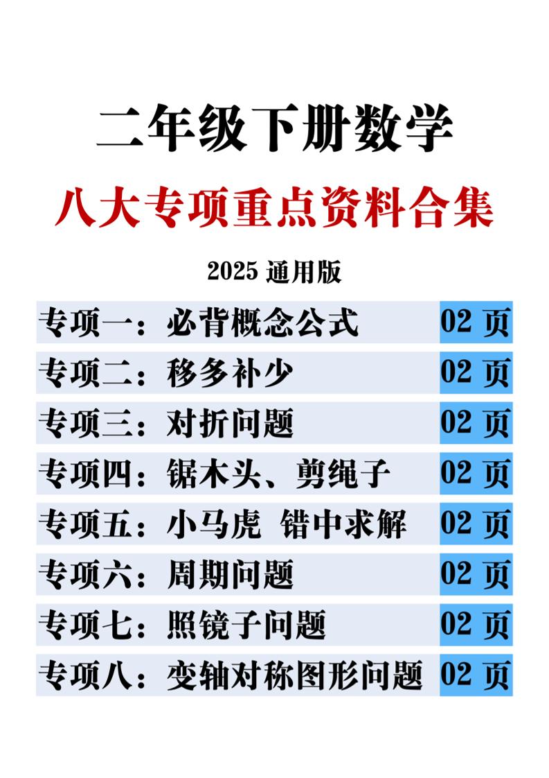 二下数学八大专项重点资料合集17页-柒染云阁