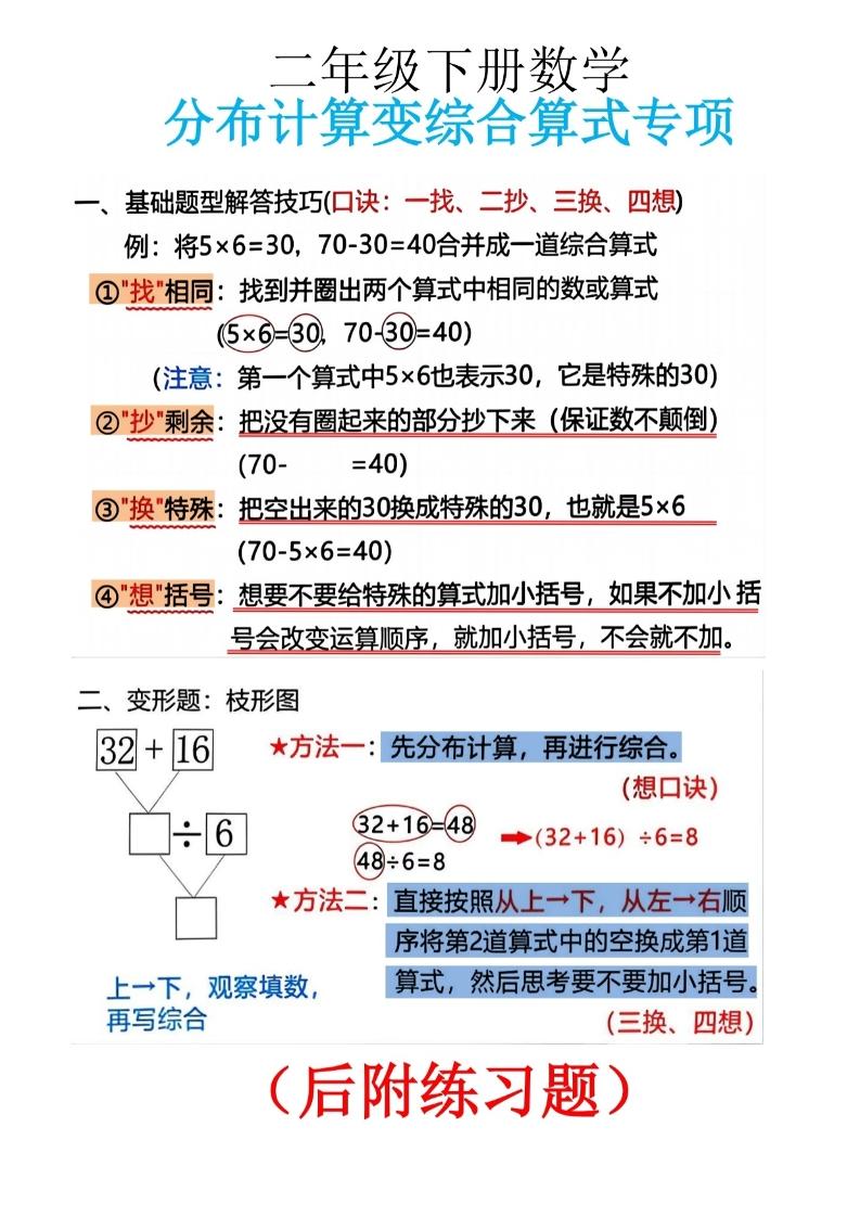 二下数学分布计算变综合算式专项10页-柒染云阁