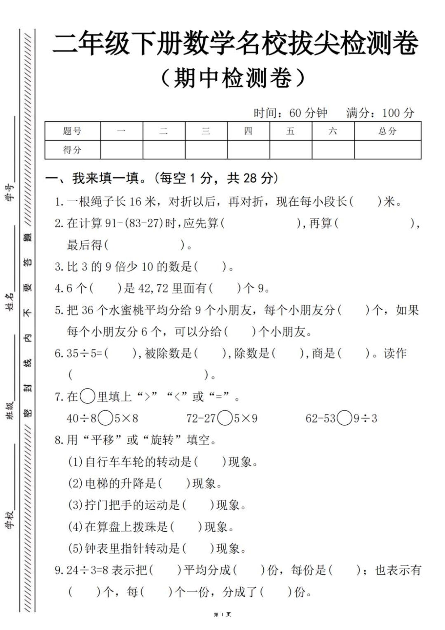 二下数学名校拔尖检测卷-一根绳子长16米（含答案5页）-柒染云阁
