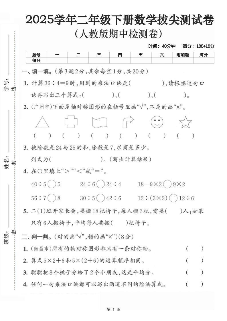 二下数学拔尖测试卷-计算36÷4（含人教版答案5页）-柒染云阁