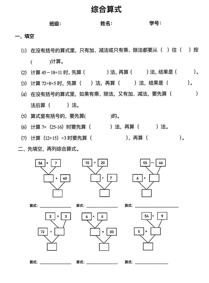 二下数学混合运算易错专项(8页)-柒染云阁
