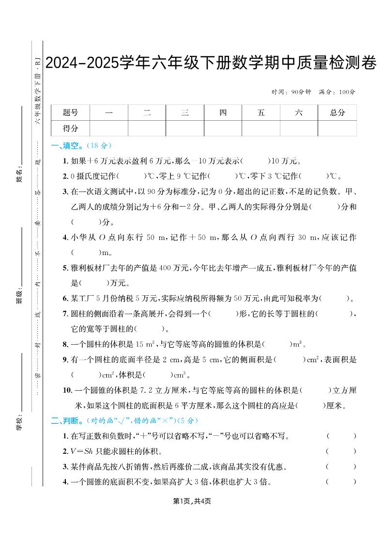 六下人教版数学【25春-期中测试卷（5套）】-柒染云阁