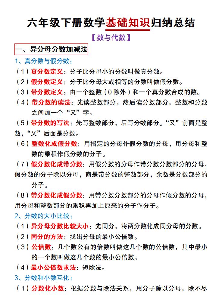【冀教版】六年级下册数学基础知识归纳总结-柒染云阁