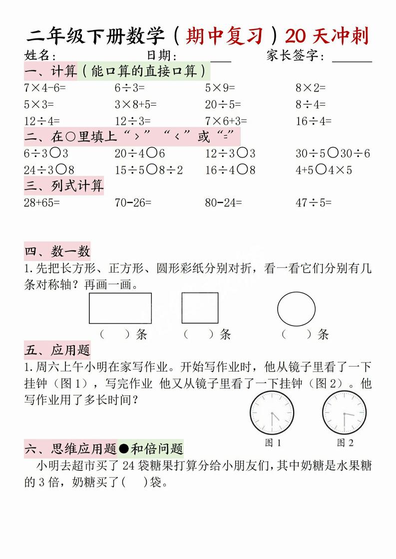 二年级下册数学(期中复习)20天冲刺-柒染云阁