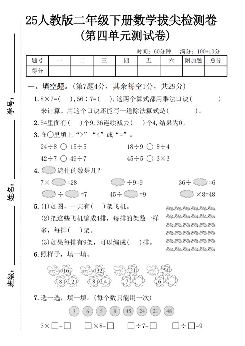 25人教版二年级下册数学第四单元拔尖检测卷（含答案5页）-柒染云阁