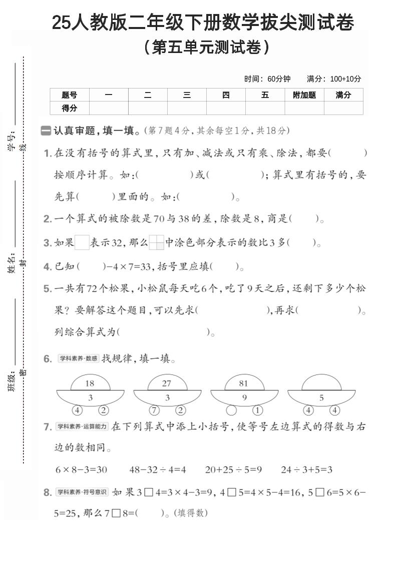 25年人教版二年级下册数学第五单元拔尖测试卷(含答案5页)-柒染云阁