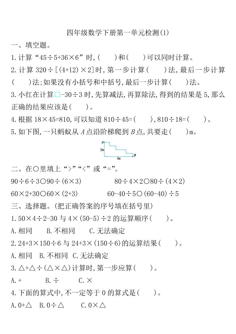 四下人教版数学第一单元检测卷-1-柒染云阁