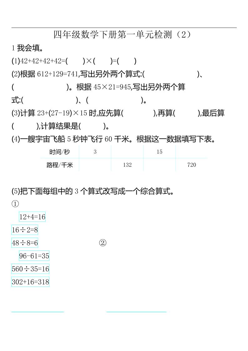 四下人教版数学第一单元检测卷-2-柒染云阁