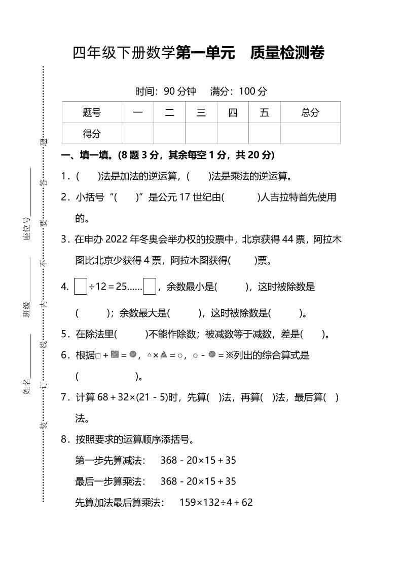 四下人教版数学第一单元质量检测卷-3-柒染云阁