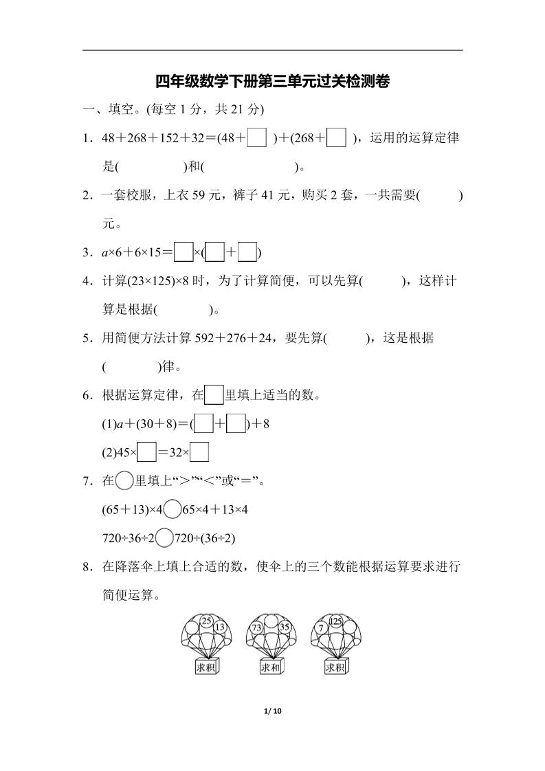 四下人教版数学第三单元检测卷-1-柒染云阁