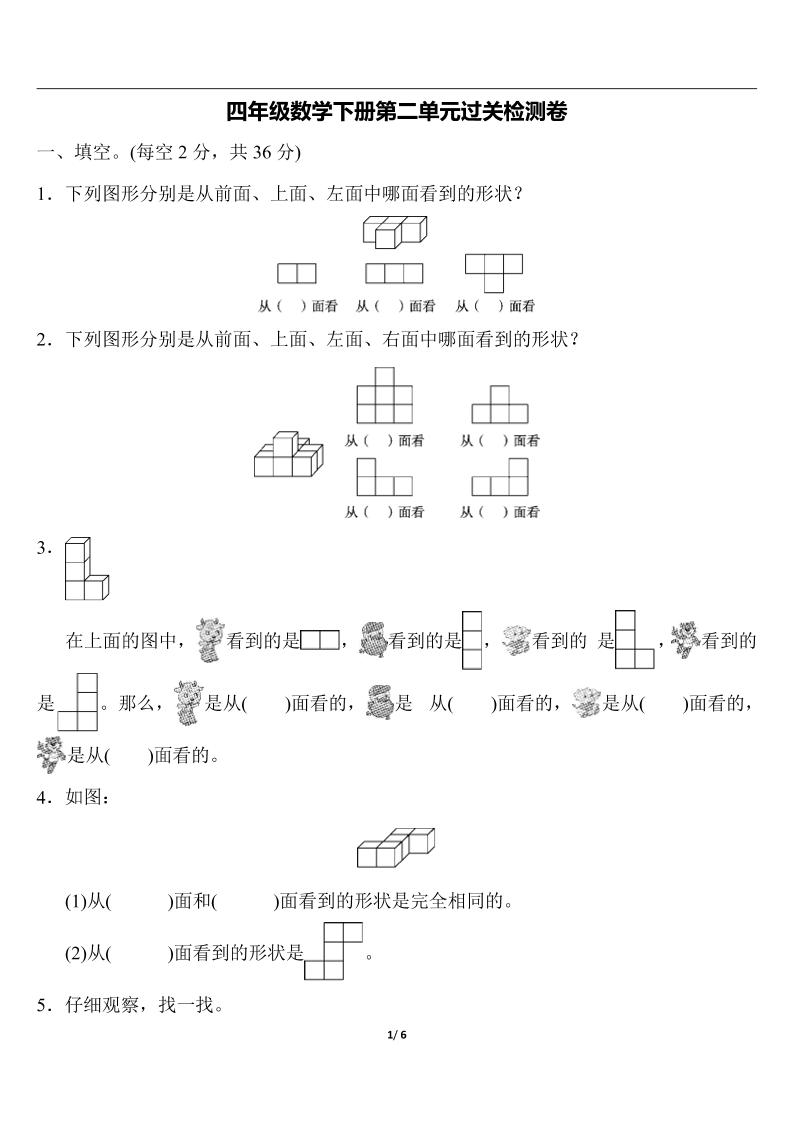 四下人教版数学第二单元检测-1-柒染云阁