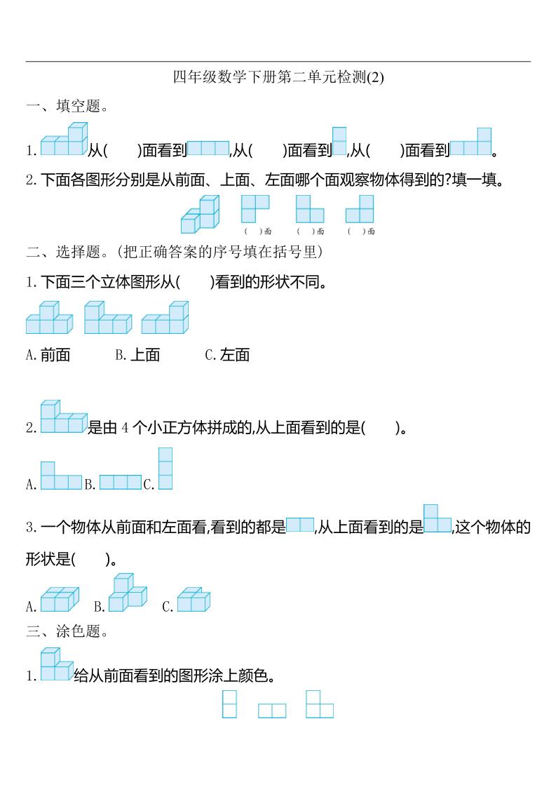 四下人教版数学第二单元检测-2-柒染云阁