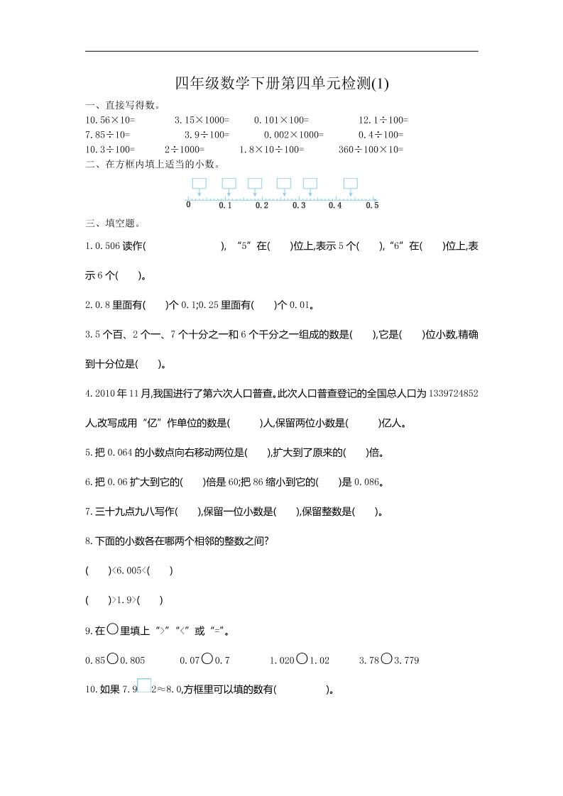 四下人教版数学第四单元测试卷-1-柒染云阁