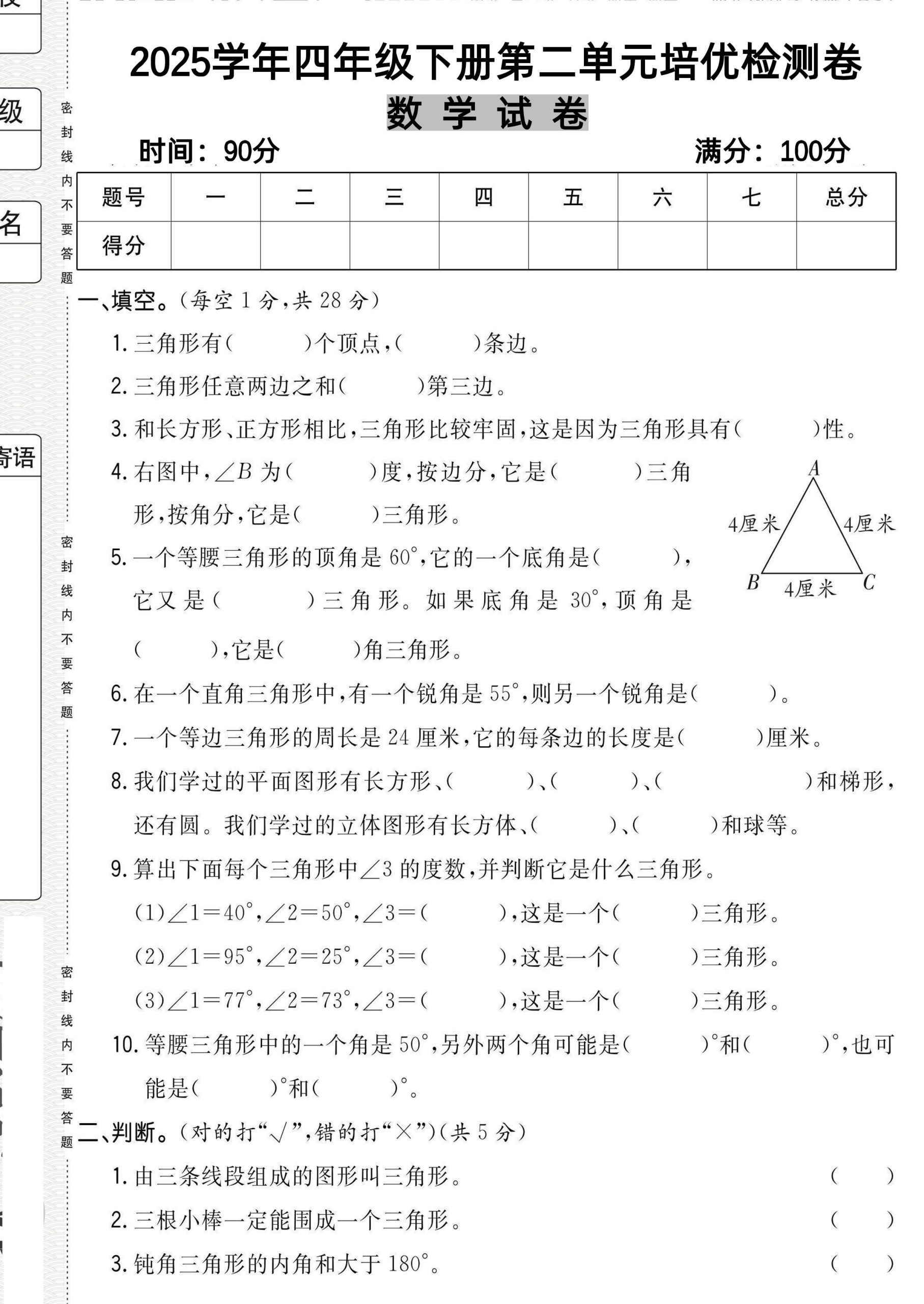 四下北师大数学《数学第二单元培优检测卷》-柒染云阁