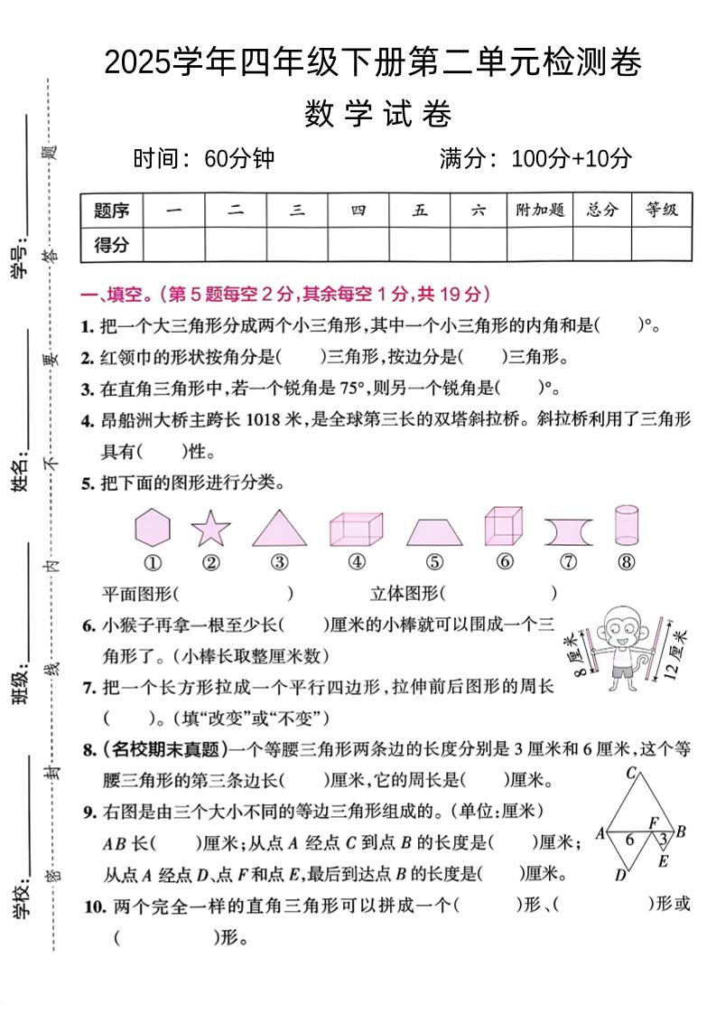 四下北师大数学《数学第二单元真题检测卷》-柒染云阁