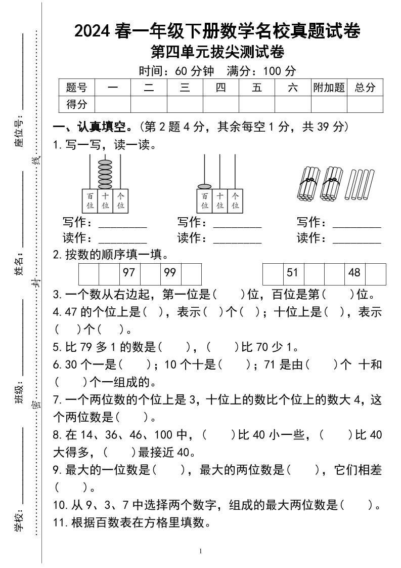 一下数学第四单测试-柒染云阁