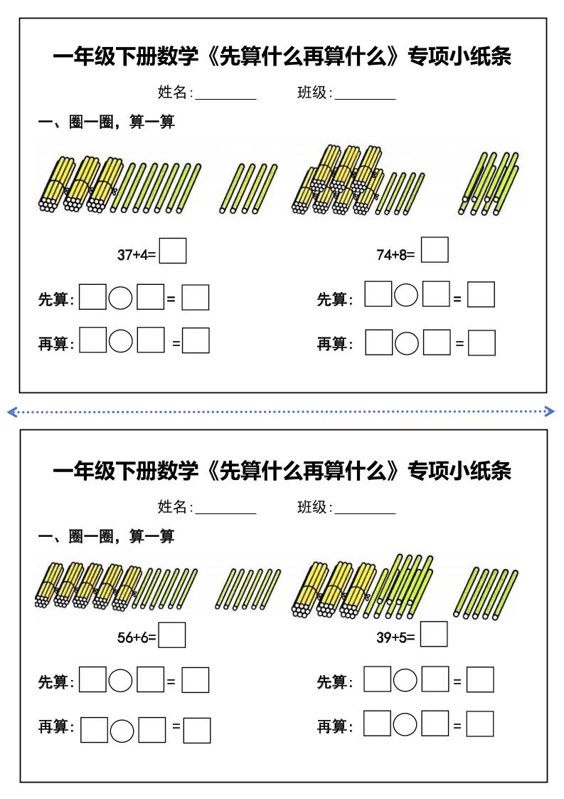 一年级下册数学先算什么再算什么每日练习小纸条-柒染云阁