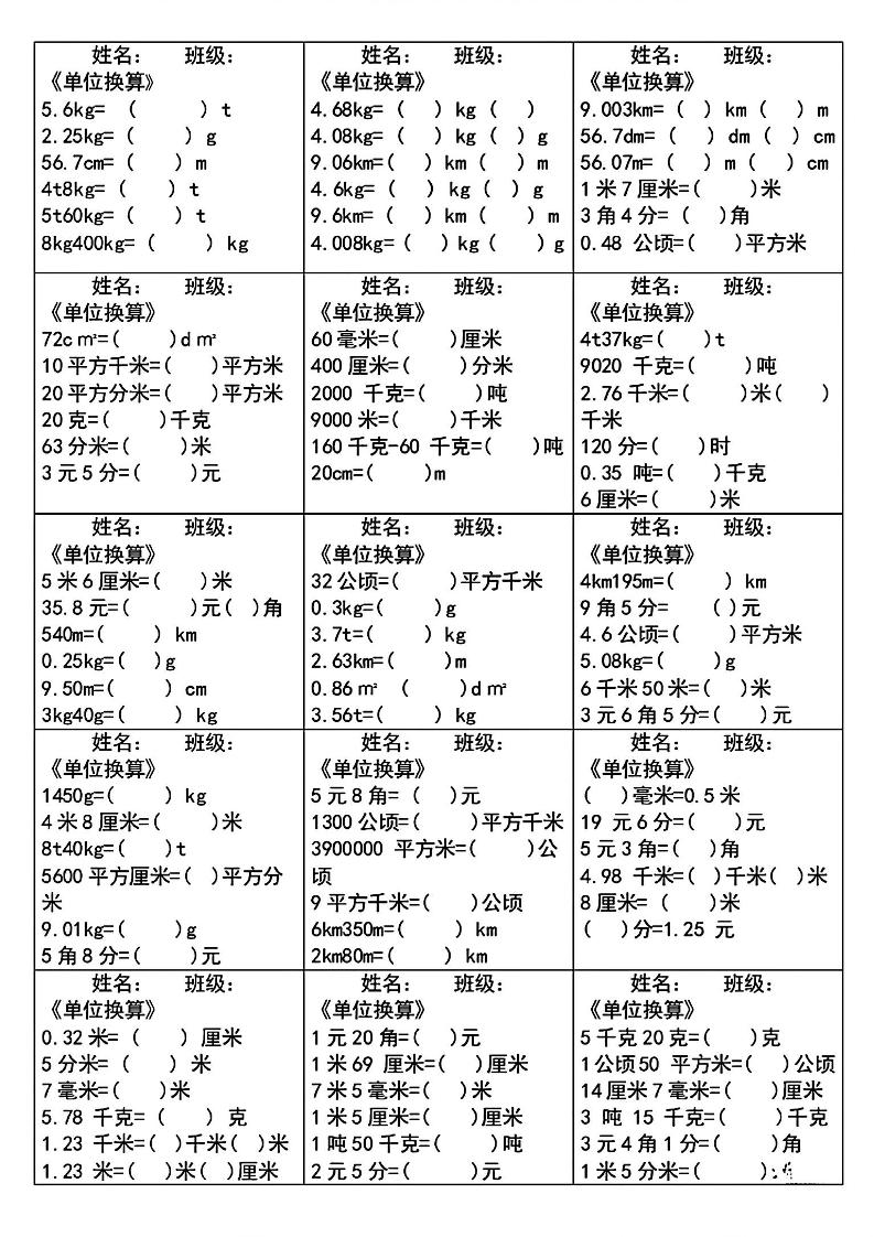 四下数学《单位换算》每日计算小纸条-柒染云阁