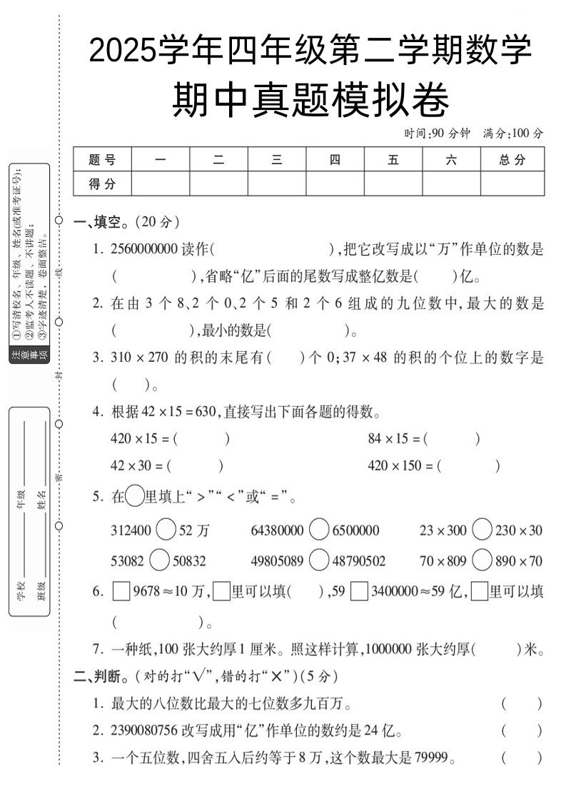 四下数学【苏教】【2025学年期中真题模拟卷】-柒染云阁