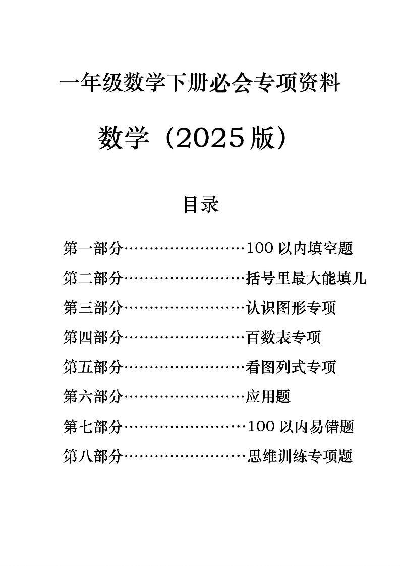 一年级下册数学必会八大专项-柒染云阁