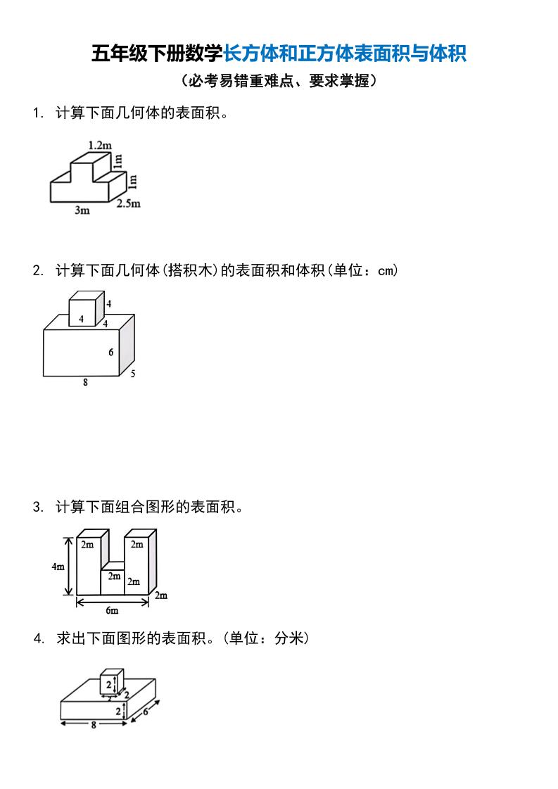 五年级下册数学长方体和正方体表面积与体积-柒染云阁