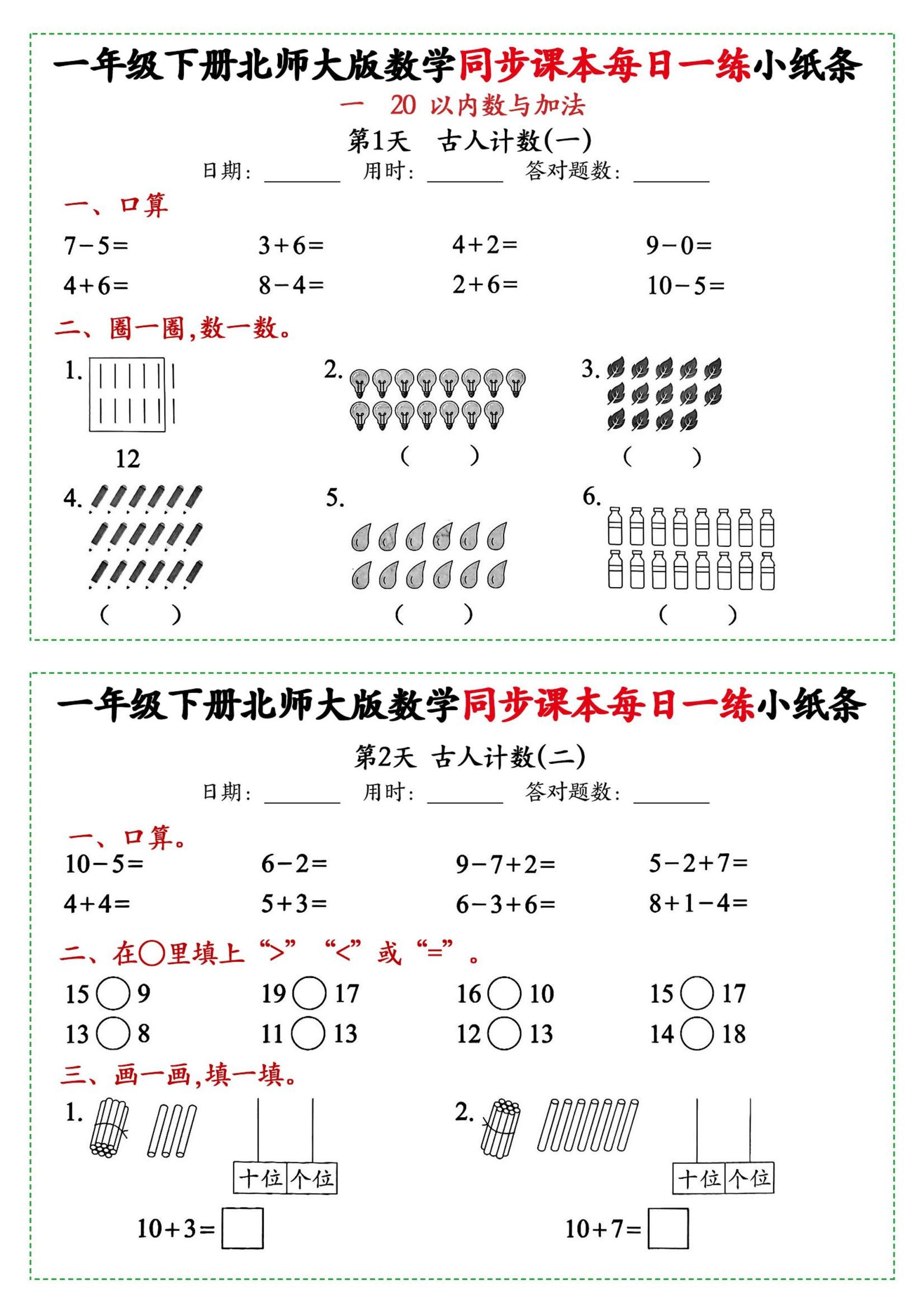 新一下北师大版数学同步课本每日一练小纸条71天(40页)-柒染云阁