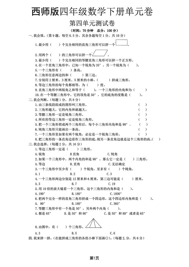西师版四下数学第四单元测试卷-柒染云阁