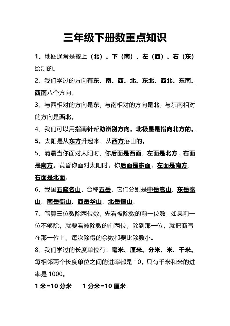 三下人教版数学重点知识-柒染云阁