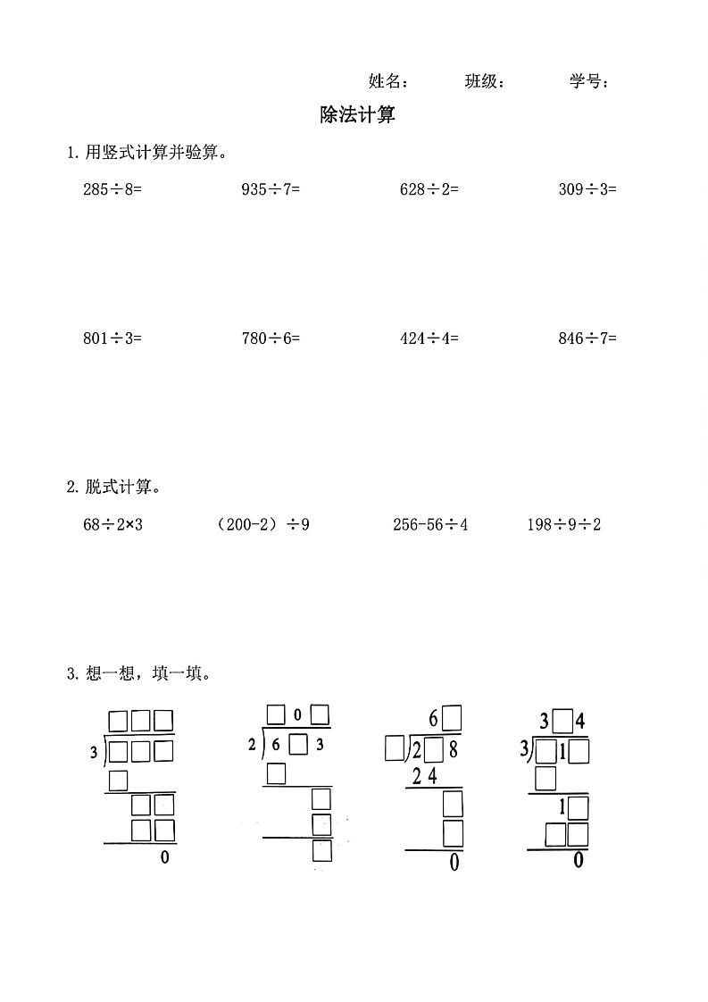 三下数学（通用版）除法竖式计算-柒染云阁