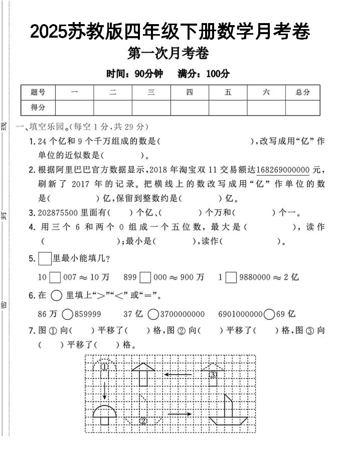 四年级下数学第一次月考卷《苏教》-柒染云阁