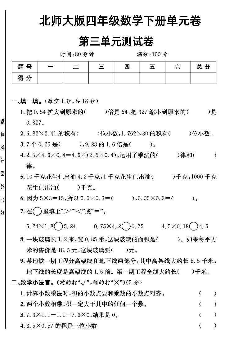 四年级下数学第三单元测试卷《北师》-柒染云阁